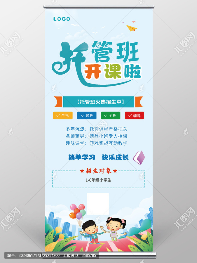 托管班招生了展架