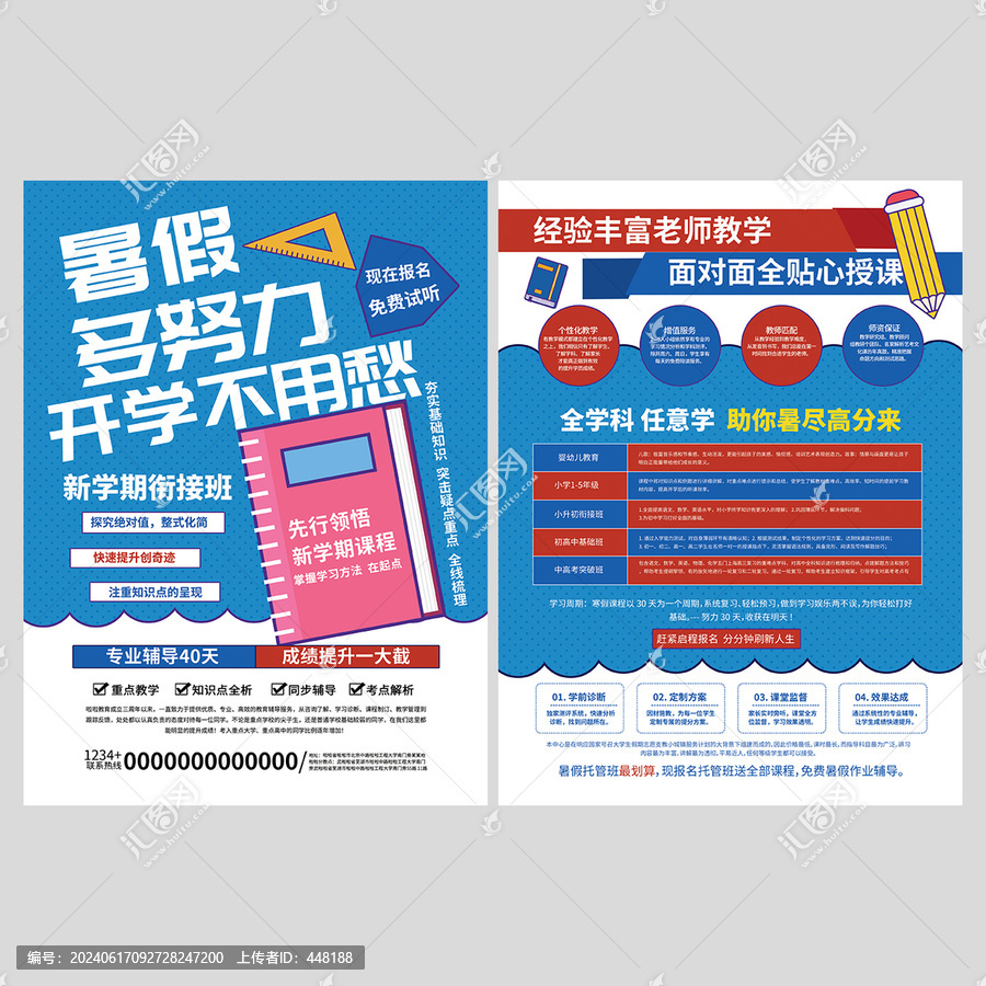 輔導(dǎo)班宣傳單