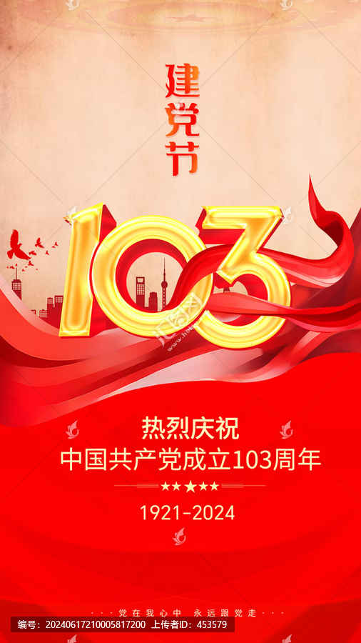 七一海報(bào)