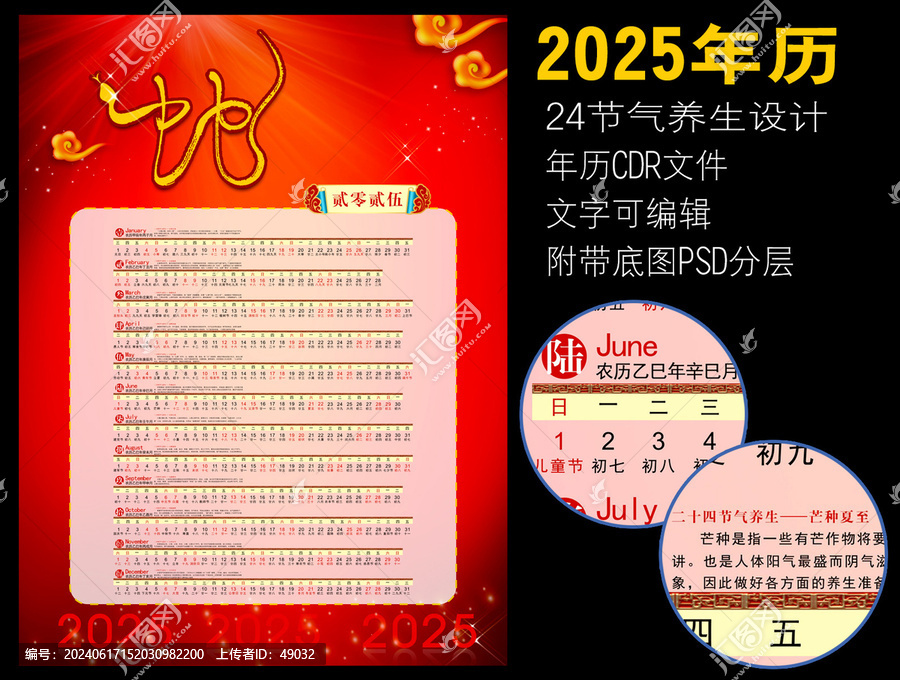 2025年歷
