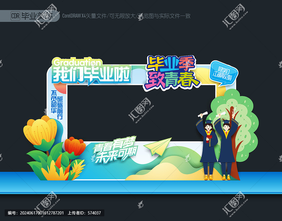 畢業季拍照框