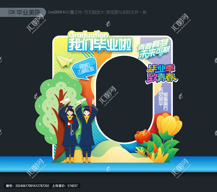 畢業(yè)合影框