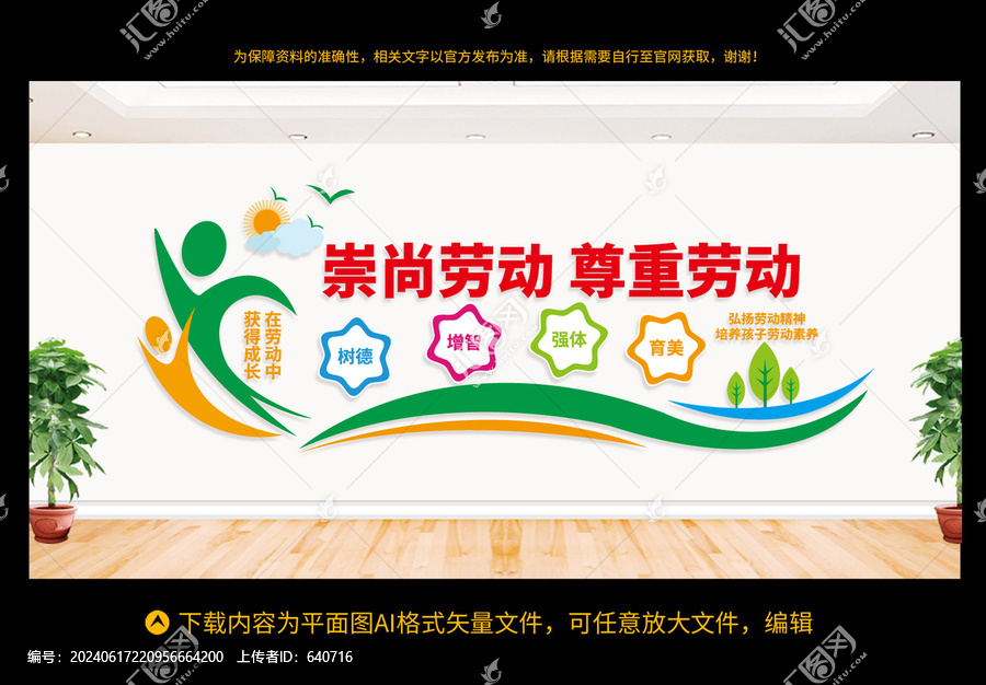 勞動(dòng)教育文化墻