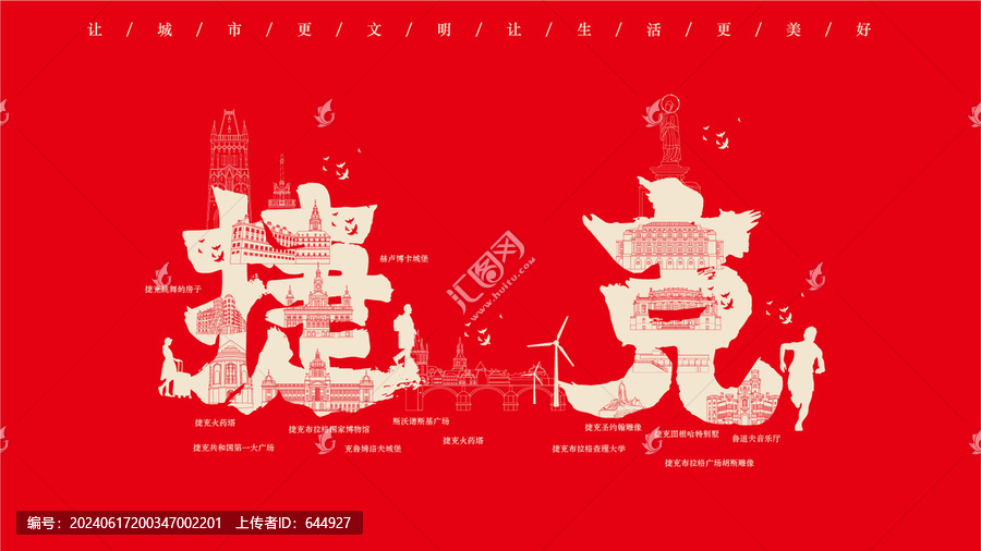 捷克地標創(chuàng)作