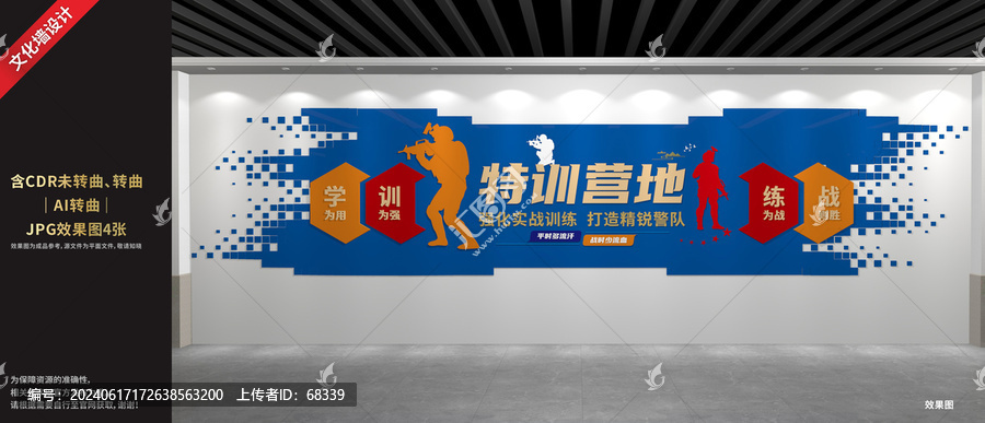 警察訓(xùn)練文化墻