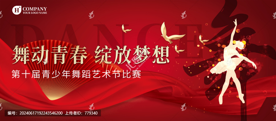 舞蹈比賽KV主視覺(jué)背景