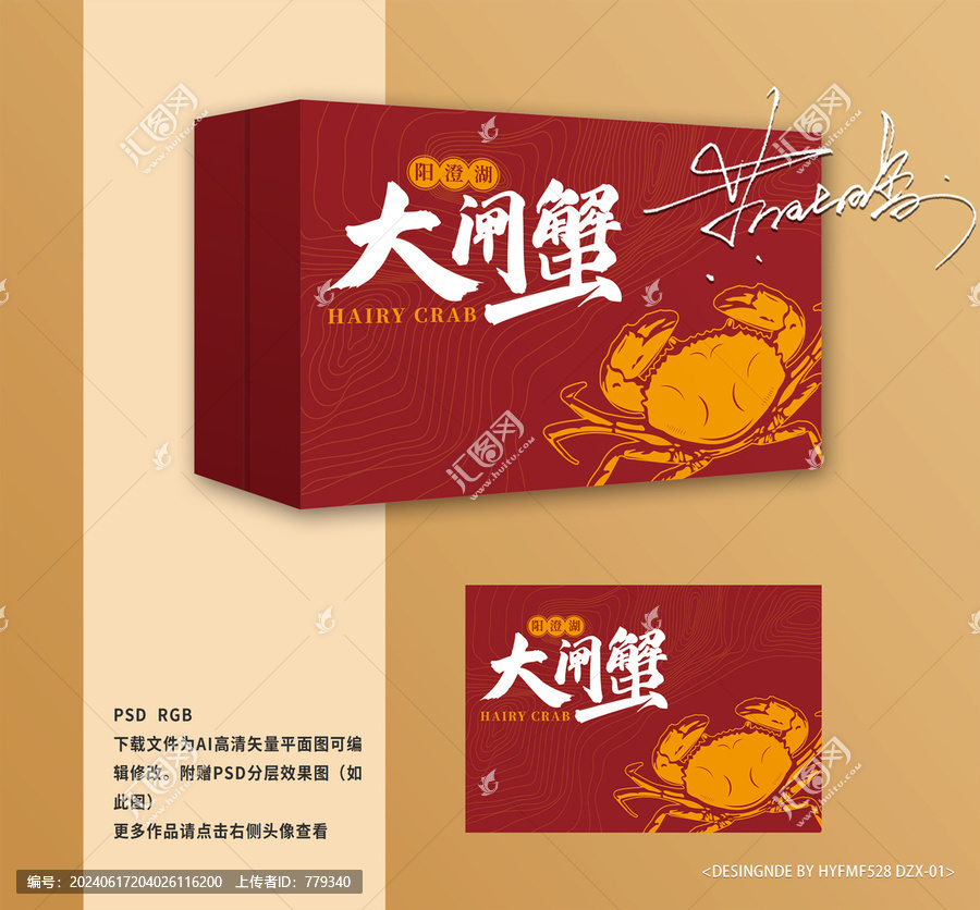陽澄湖大閘蟹禮盒