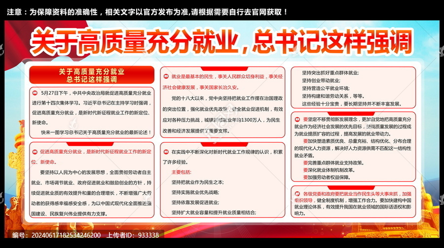高質(zhì)量充分就業(yè)