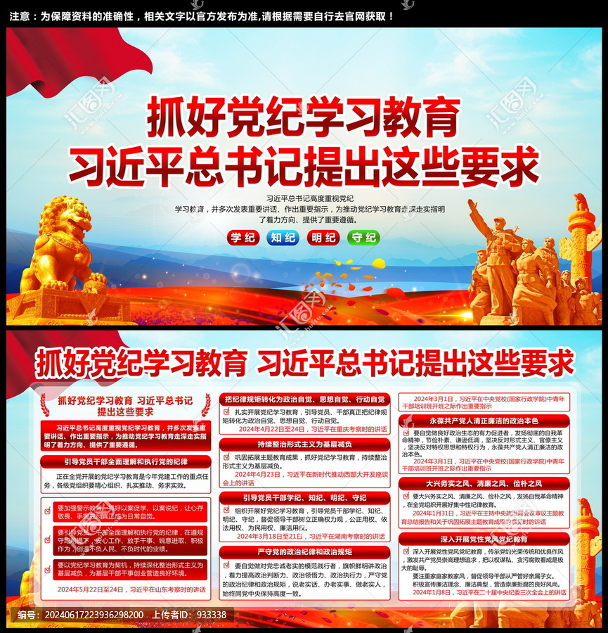 開展黨紀學習教育