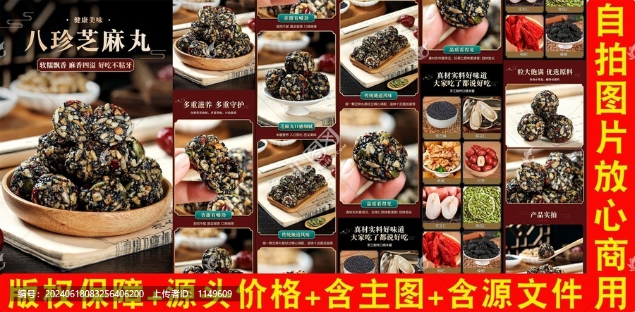 八珍芝麻丸詳情頁