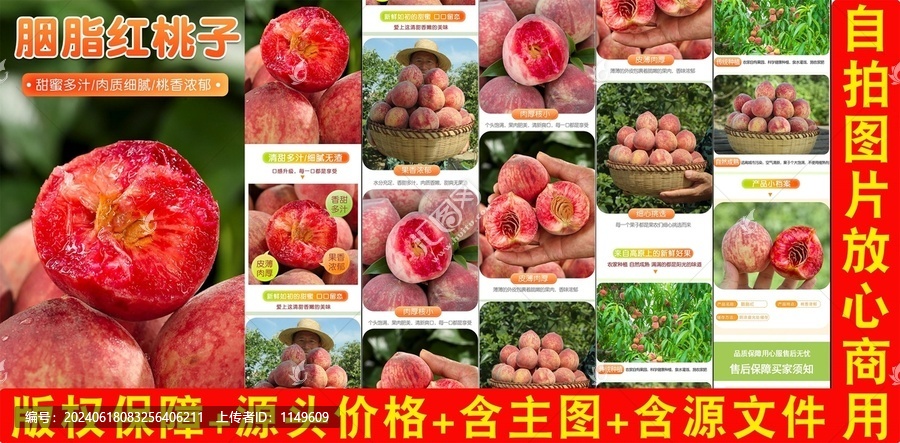 胭脂紅桃子詳情頁