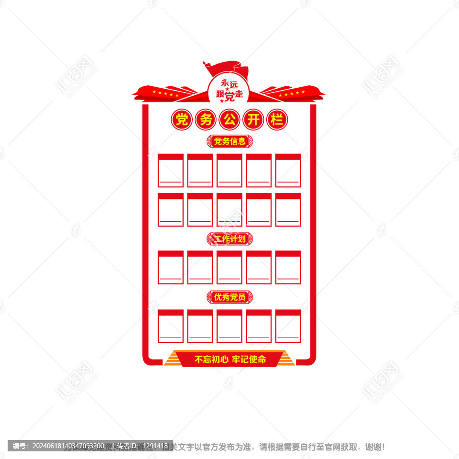 豎版黨務(wù)公開(kāi)欄