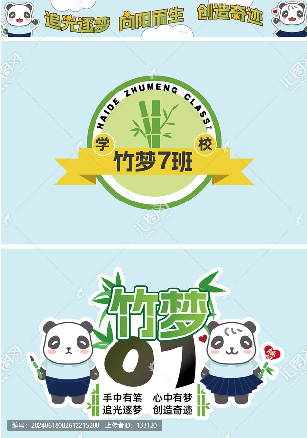 竹夢(mèng)班旗logo