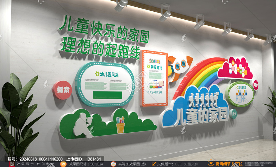 幼兒園文化墻校園長廊