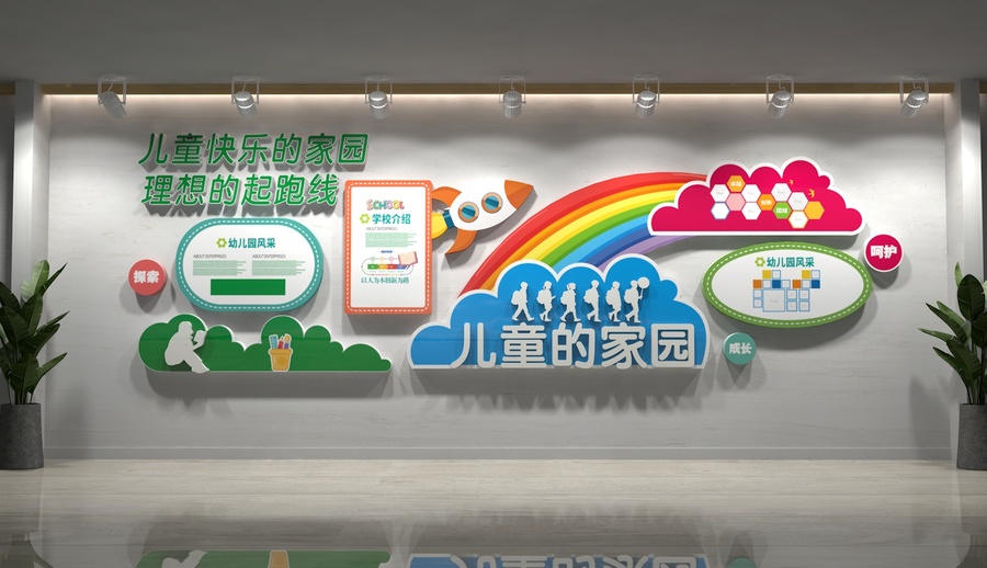 幼兒園文化墻校園長廊