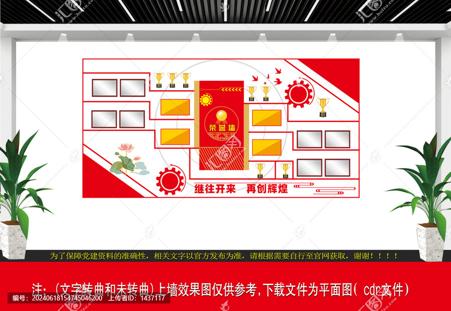 榮譽墻文化墻