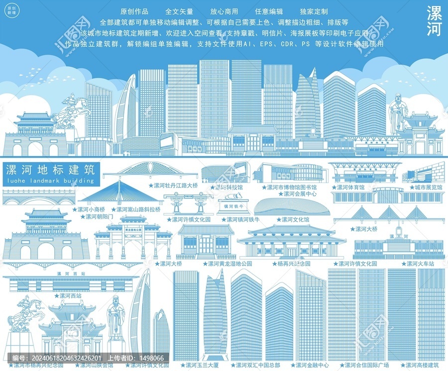 漯河