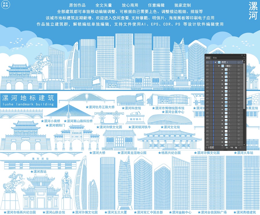 漯河