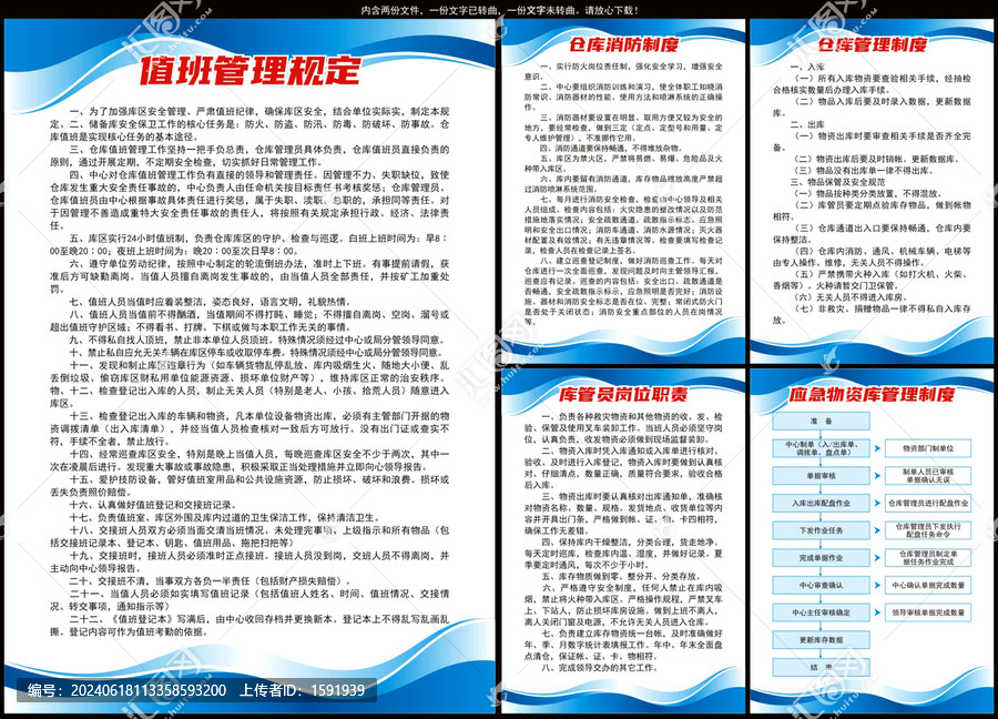 救災物資儲備