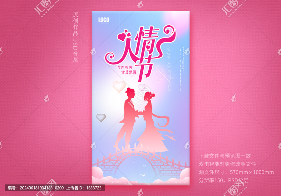 七夕情人節(jié)