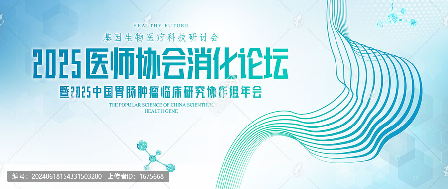 消化道論壇