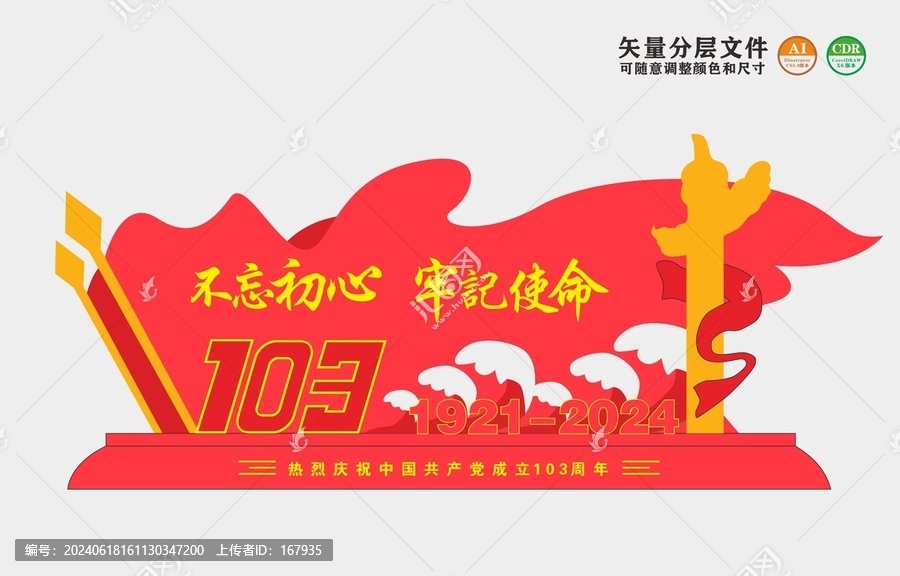不忘初心跟黨走
