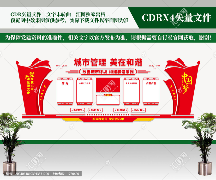 城管文化墻