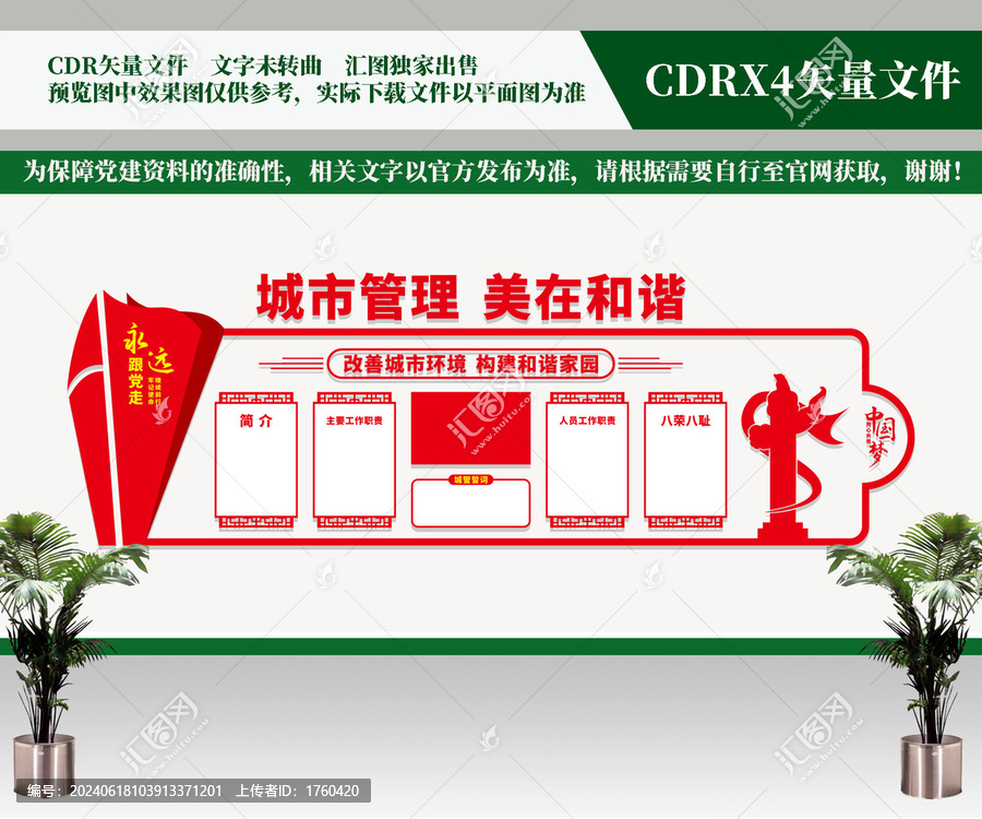 城管文化墻