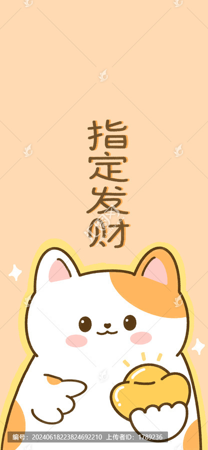 指定發(fā)財(cái)
