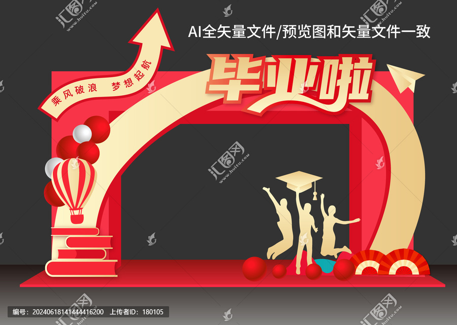 畢業(yè)門
