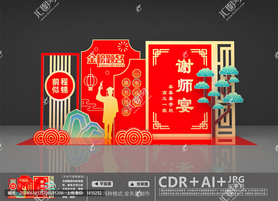 謝師宴