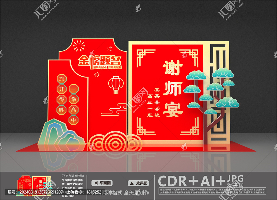 金榜題名