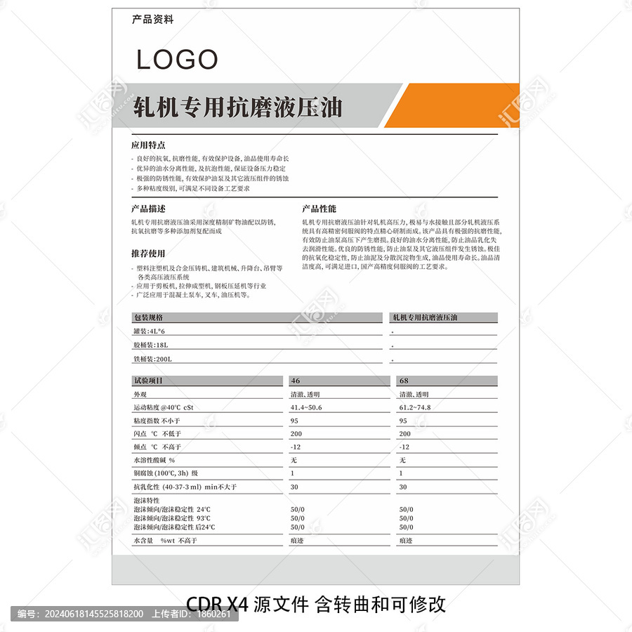 潤滑油產(chǎn)品介紹