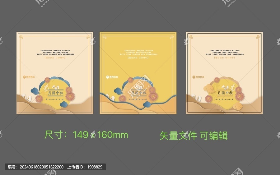 中秋賀卡折頁設(shè)計(jì)