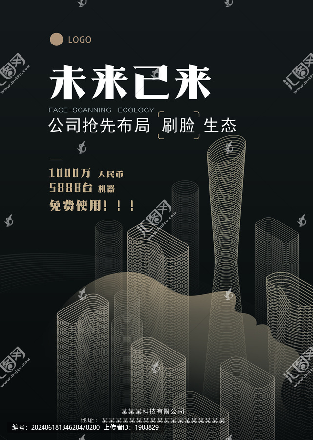 科技宣傳單頁(yè)