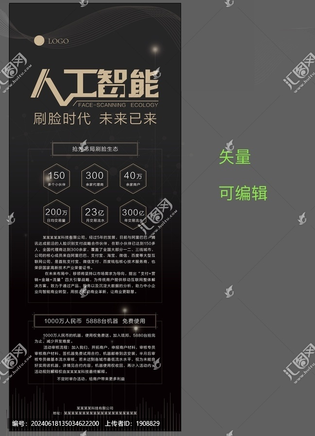 科技易拉寶