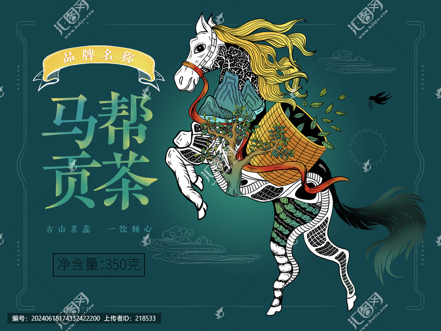 云南民族風(fēng)馬邦普洱茶包裝插畫
