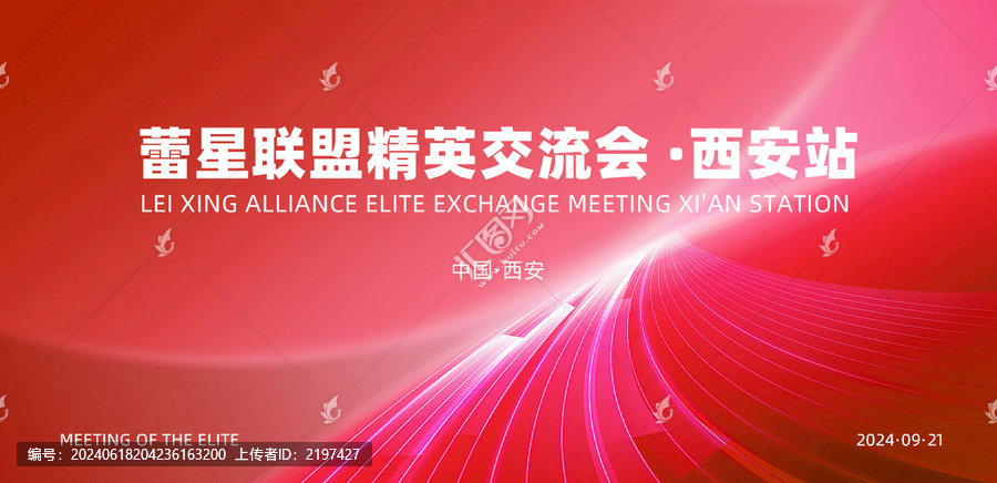 交流會活動會議周年慶紅色背景