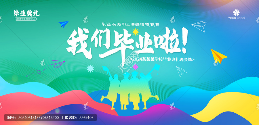 畢業(yè)典禮