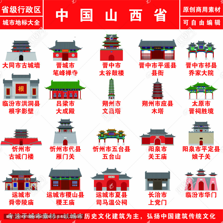 山西省
