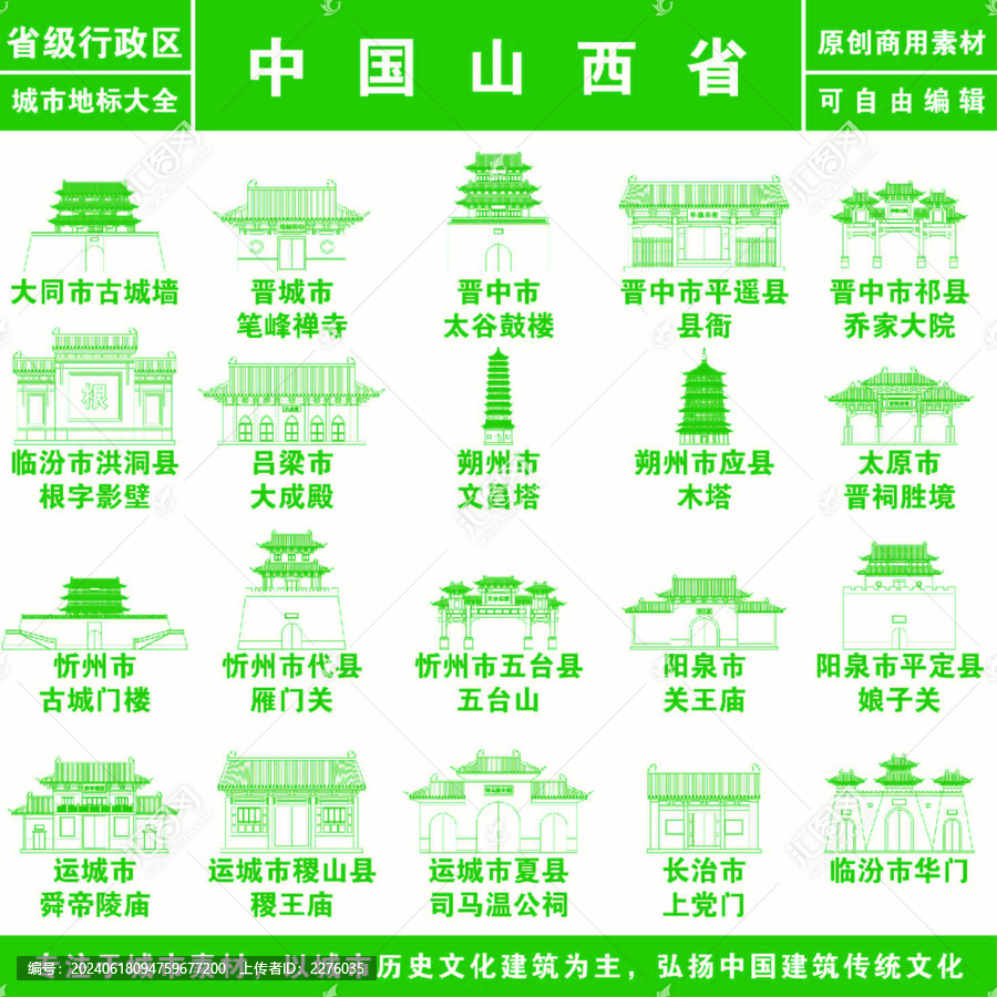 山西省