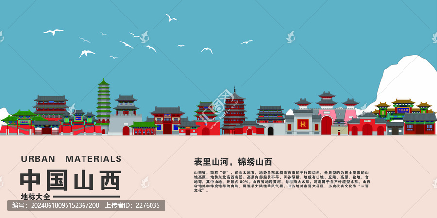 山西