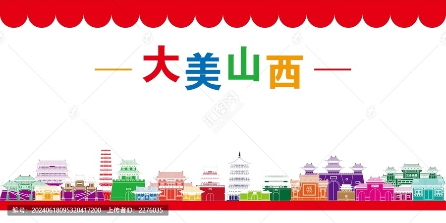 山西