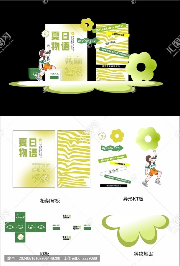夏季美陳打卡點(diǎn)
