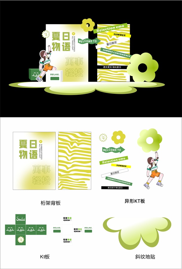 夏季美陳打卡點(diǎn)