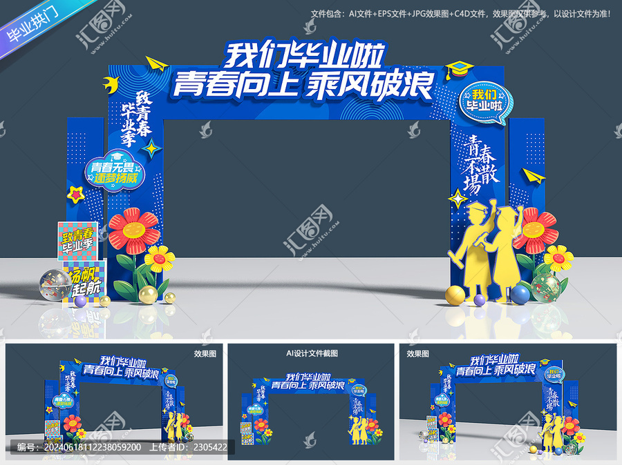 畢業(yè)拱門