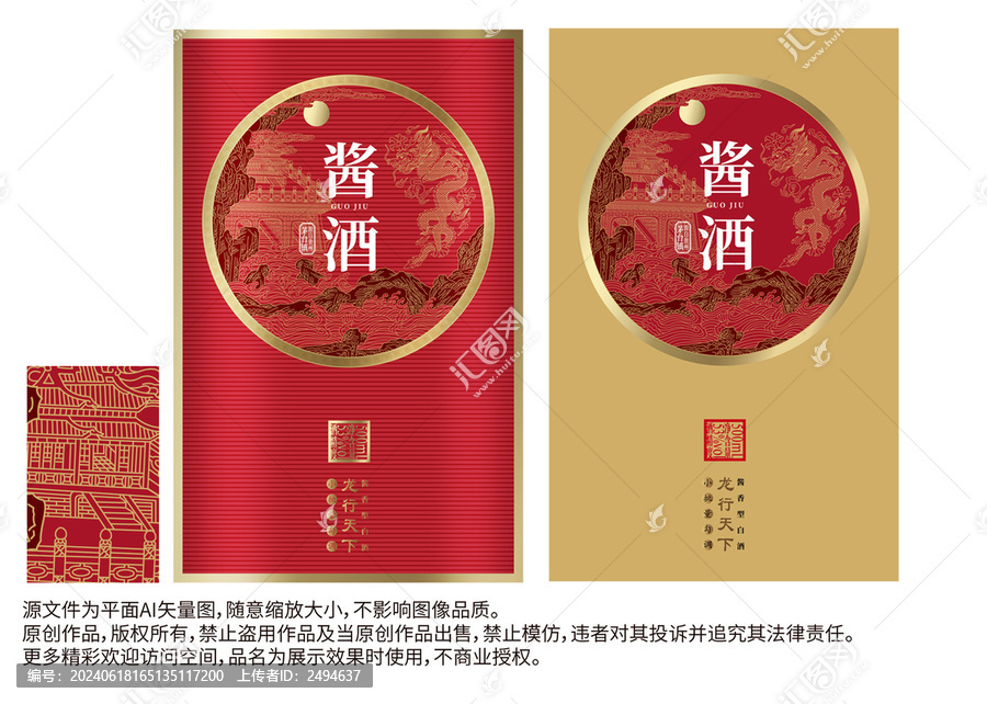 山水亭閣宮殿龍紋白酒傳統(tǒng)山水畫