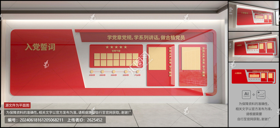 黨建制度文化墻