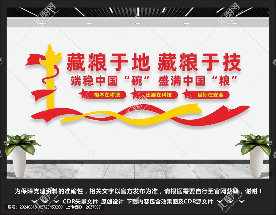 藏糧于地藏糧于技