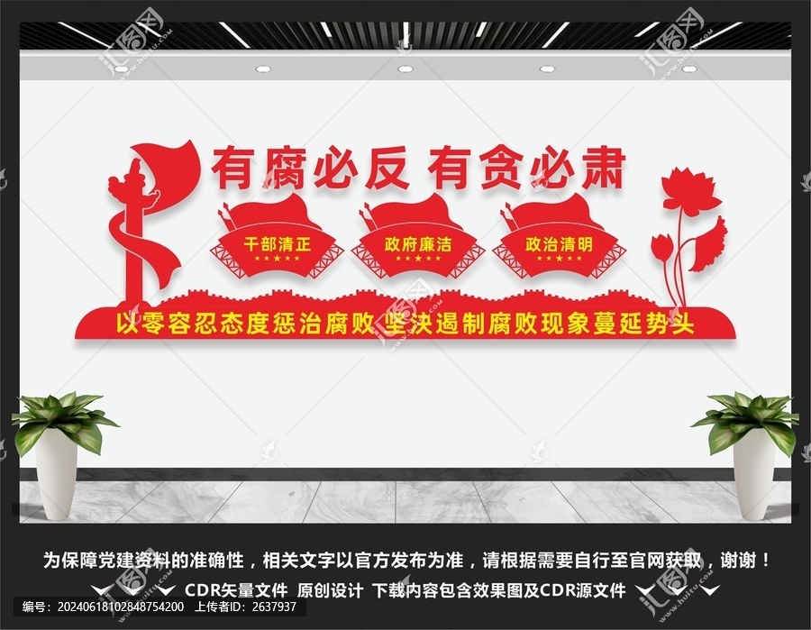 反腐文化墻